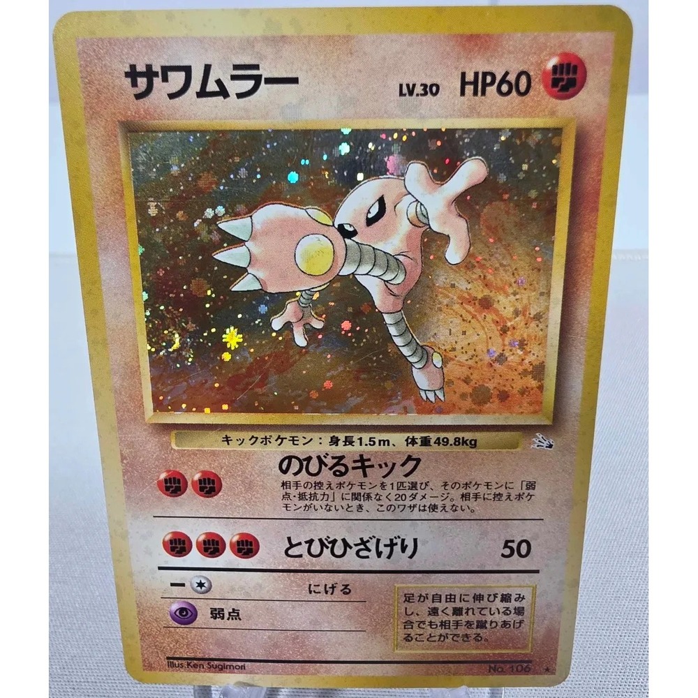 Hitmonlee 🌀SWIRL🌀 106 Pokemon & Holo Bleed - Fossil Holo Rare - JPN - LP